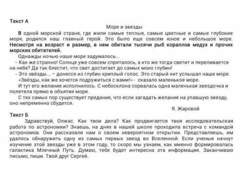 Задание 1. Прочитайте внимательно тексты А и Б. Какой общей темой объединены оба текста? Запишите. ​