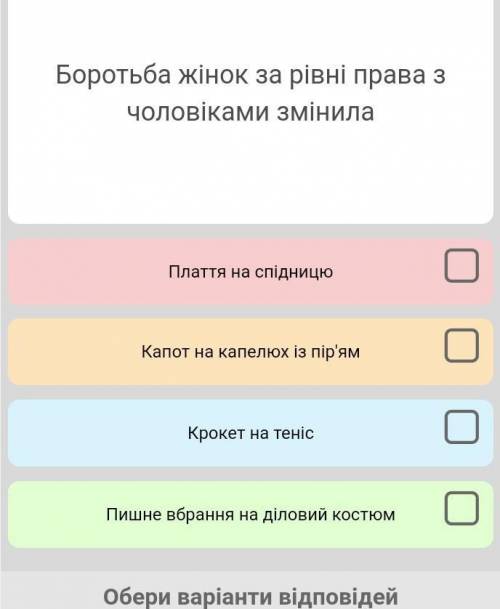 Історія 9 клас ⬆️⬆️⬆️⬆️Боротьба жінок за рівні права з чоловіком змінила ​