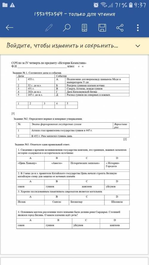 Задание номер три отметьте один правильный ответ 1 сведения о времени 80 государстве каникулы в его