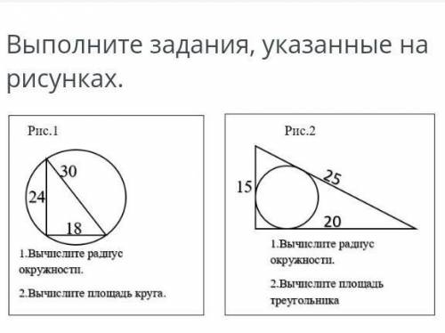 Выполните задания, указанные на рисунках.​