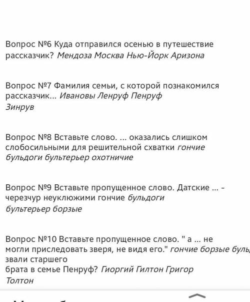 ответьте на вопросы по ассказу Снап​