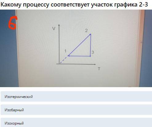 1)Какой закон описывает изохорный процесс Закон Шарля Закон Жозефа Луи Гей - Люссака Закон Бойля - М