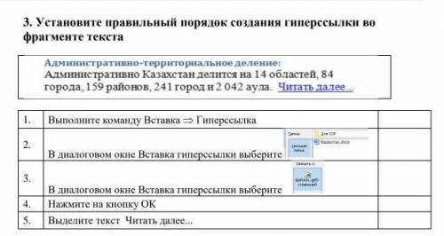 Установите правильный порядок создания гиперссылки во фрагменте текста