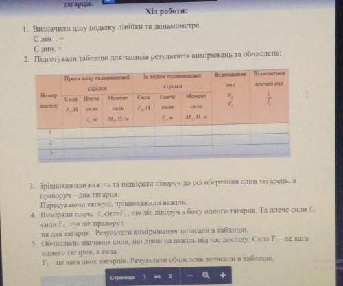 Лабораторна робота № 11 Мета роботи: дослідним шляхом установити, яим має бути співвідношення сил та