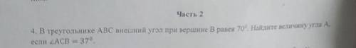 в треугольнике ABC внешний угол при вершине B равен 70. Найдите величину угла А если если угол ABC=