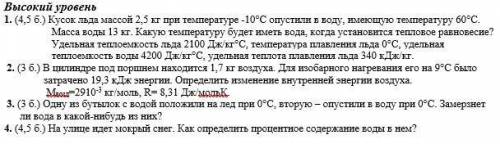 Физика 10 класс Термодинамика Решить 3 любые задачи