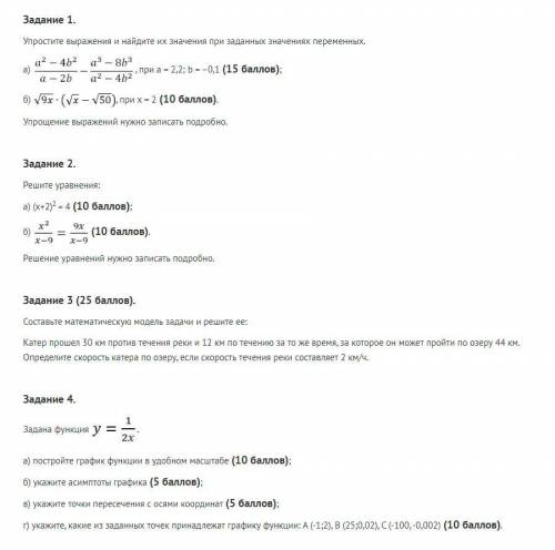 Сделайте хотяб половину заданий . Задание 1. Упростите выражения и найдите их значения при заданных
