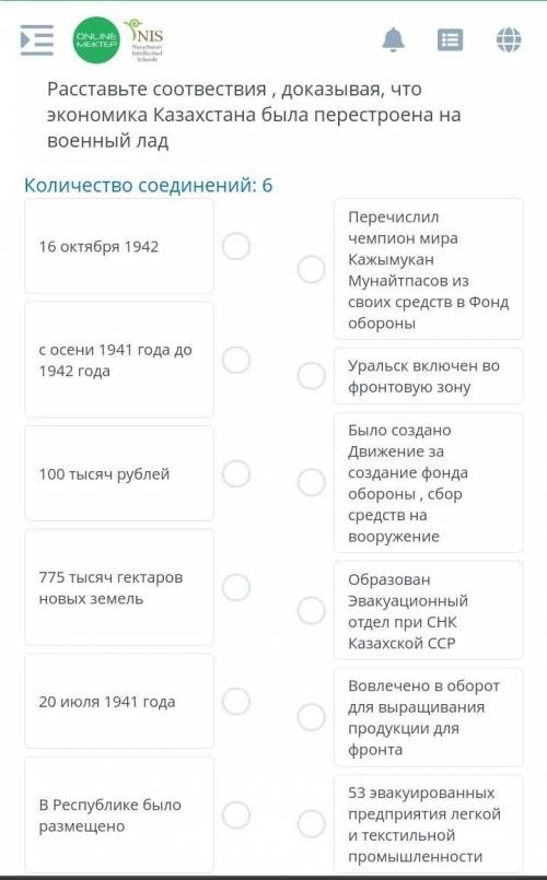 Расставьте соответствия доказывая что экономика казахстана была перестроена на военный лад :(​