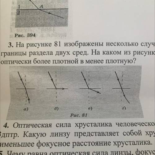 на рисунке 81 изображены несколько случаев хода луча после прохождения границы раздела двух сред На