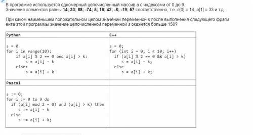 При каком наименьшем положительном целом значении переменной к после выполнения следующего фрагмента