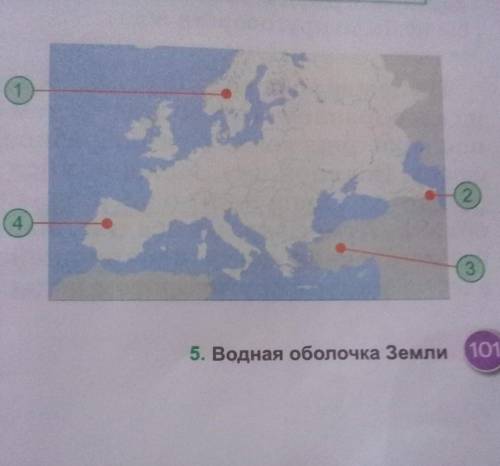 ПОСЛЕ УРОКА. 1. Определите и выпишите в тетрадь названия географических объектов,показанных цифрами