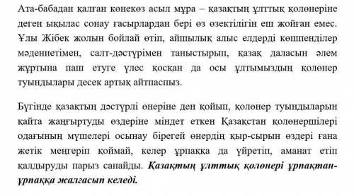 Мәтінде қарамен берілген сөйлемдегі сөздердің орын тәртібін тап. ​