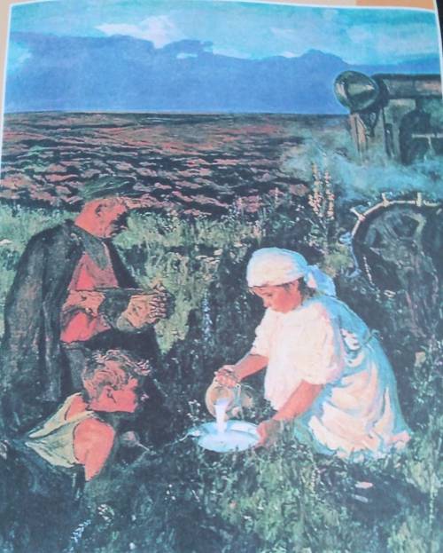 Рассмотрите на цветной вклейке (с. 9) репродукцию кар- тины Аркадия Александровича Пластова (1893-19