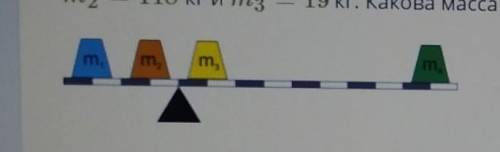 дан невесомый рычаг с двумя противовесами на каждой стороне. массы противрвесов m1=6кг, m2=118кг и m