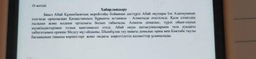 2 Мәтіндегі скі дос елдерінің танымдық білімдерін қолдана алды ма? Осы жайлы ойыңыпты 3 сөйлеммен жа