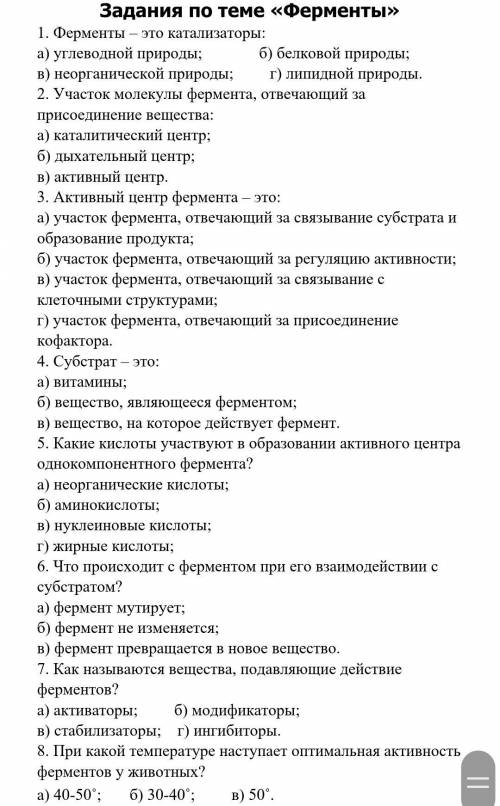 Сделайте тест по химии.1-8 задания буду благодарен.