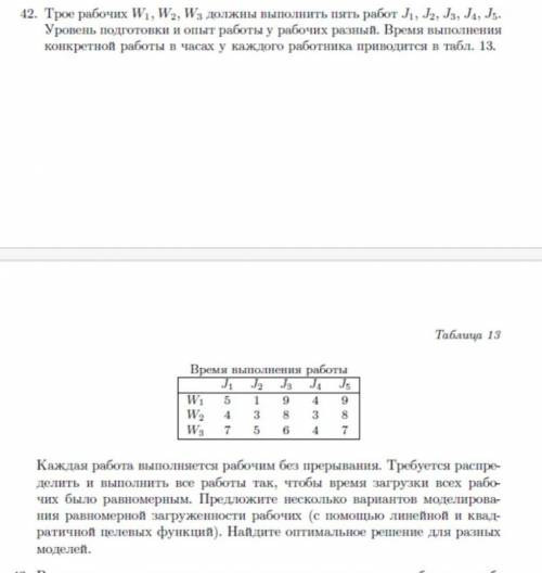 Задача по методам оптимизации о распределении рабочих по работам