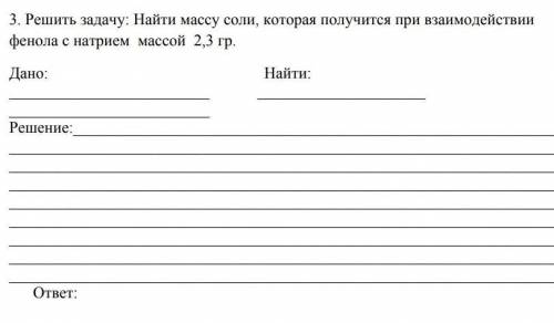 найти массу соли ,которая получается при взаимодействии фенола с натрием массой 2,3 гр .Подробно реш