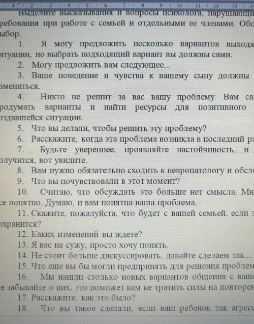 Выберите вопросы или утверждение, которое нарушает требование при работе с семьёй и отдельными её чл