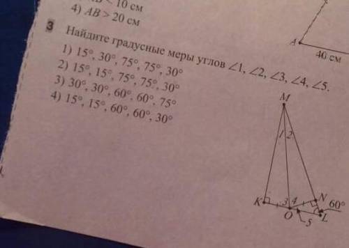 С решением : найдите градусные меры углов