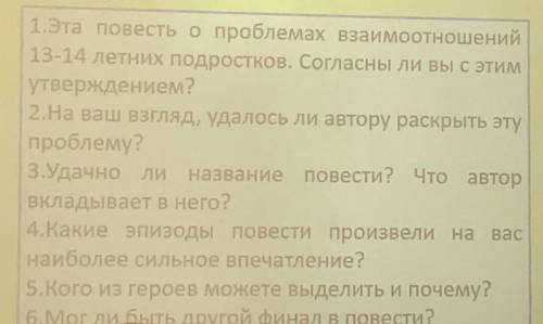 Нужно ответить на все эти вопросы произведение Тамара Крюкова - Ведьма