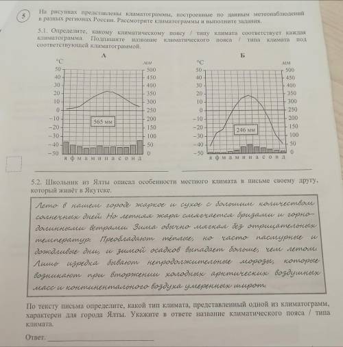 Нужна с заданиями по климатическому поясу . Заранее