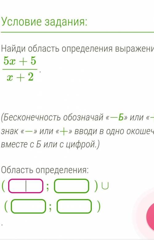 Найдите область определения выражения ​