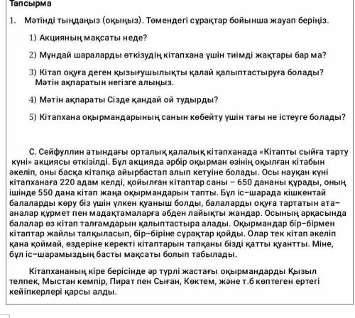 1. Мәтінді тыңдаңыз (оқыңыз). Төмендегі сұрақтар бойынша жауап беріңіз. 1) Акцияның мақсаты неде?2..