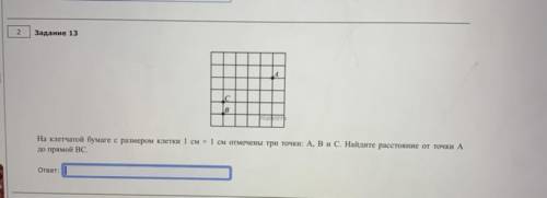 На клетчатой бумаге с размером клетки 1см x 1см отмечены три точки: А,В и С. Найдите расстояние от т