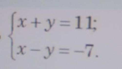 Розв'яжіть систему рівнянь(x+y=11;(х - у !​