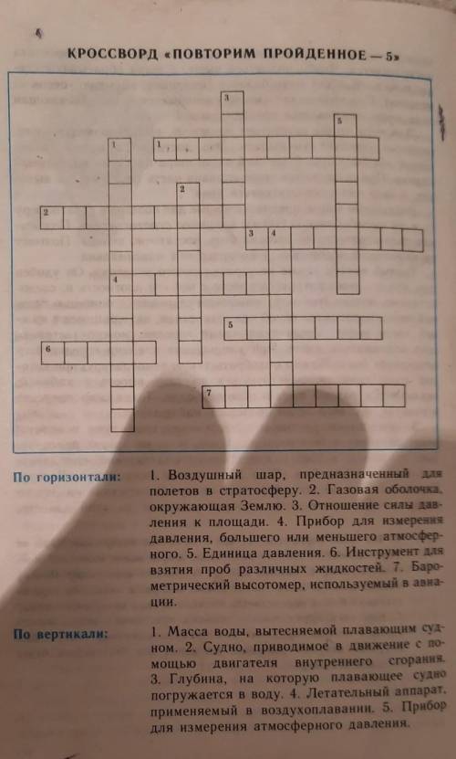 КРОССВОРД «ПовтоРИМ ПРОЙДЕННОЕ По горизонтали:1. Воздушный шар, предназначенный дляполетов в стратос