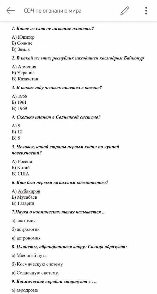 1. Какое из слов не название планеты? А) ІЮпитерБ) СолнцеВ) Земля2. В какой их этих республик находи