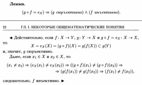 с матаном. Первое утверждение - вроде ясно, а вот почему из x1 не= x2 следует, что ех(х1) не= ех(х2)