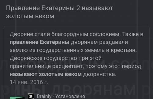 Почему правление Екатерины 2 называется золотым веком?​