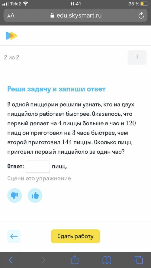 В одной из пиццерий решили узнать, кто из двух паццайоло работает быстрее. Оказалось, что первый дел