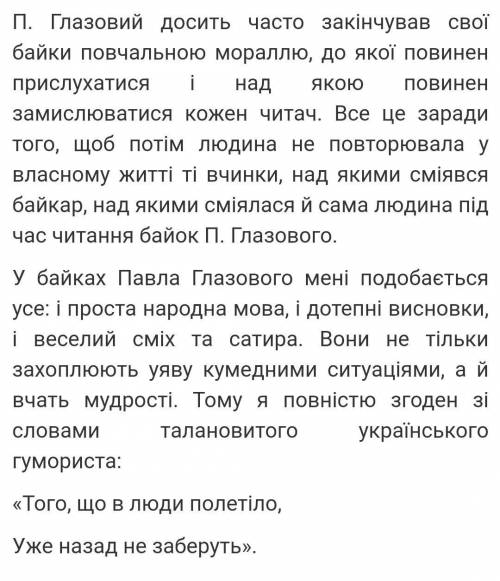 Підготувати повідомлення про Павло ГлазовийСКОЧНОО ​