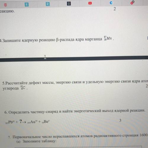 6. Определить частицу-снаряд и найти энергетический выход ядерной реакции . У меня СОР