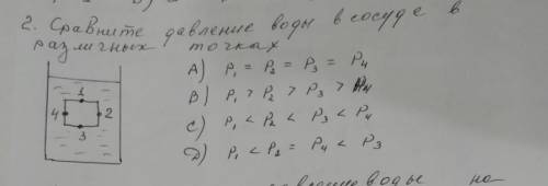 Сравните давления воды в сосуде в различных точках