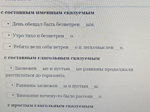 Посмотрите на картинку.Вставьте ,где нужно,пропущенные буквы.Отметь знаком + предложение:с составным