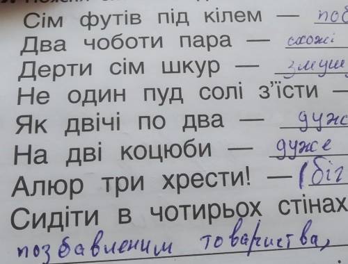 Скласти два речення з фразеологізмами ( на вибір) Очень нужно,не могут нечего придумать (​