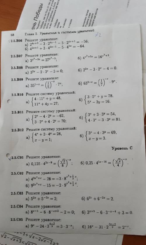 решить уравнения по информатике. BO6 и CO1