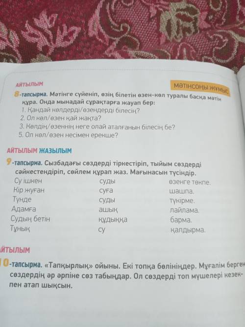 Стр 132 номер 8 и 9 Каз яз остальное на фото