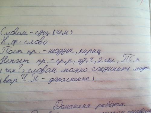 Синтаксический разбор слов: В цветнике Перед домом На лепестках Красавицу Пример снизу: