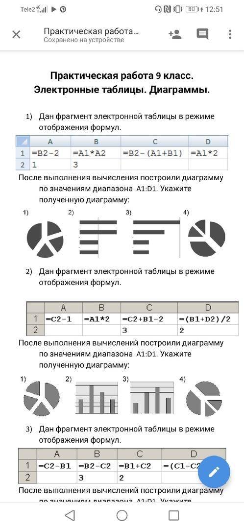 Электронные таблицы сделать их