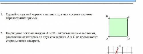 на рисунке показан квадрат авсд. закрасьте на нем все точки расстояние от которых до двух его вершин