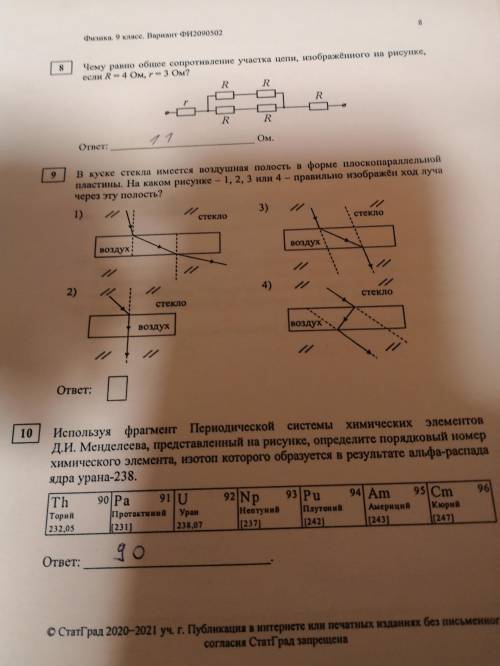 Тренировочная работа по физике 9 класс . Номера:4, 9, 19,20,21, 22