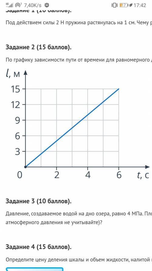 Задание 1 ( ). Под действием силы 2 Н пружина растянулась на 1 см. Чему равен коэффициент жесткости