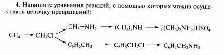 Напишите уравнения реакций с который можно осуществить цепочку превращений: