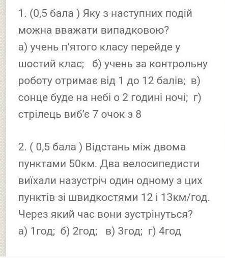 Яку з наступних подій можна вважати випадковою​