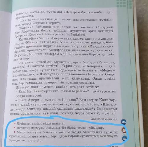 кызыл кружоктардагы сурактарга жауап бериндерш​